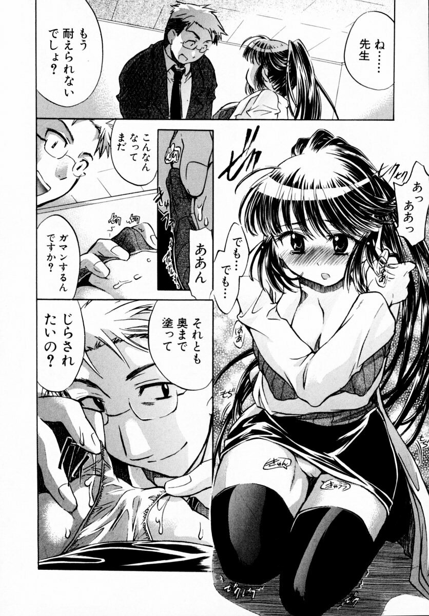 [James Hotate] Momoiro Clinic Vol. 1 page 130 full