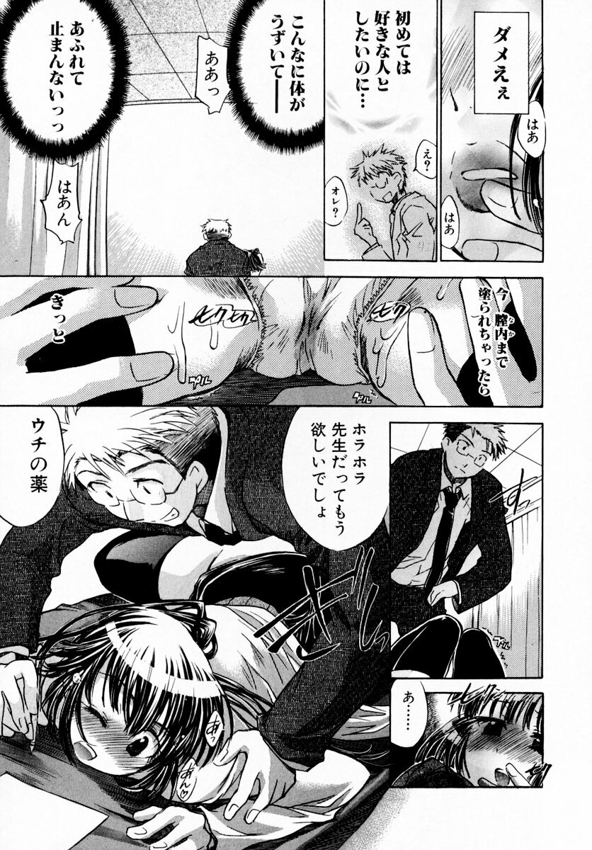 [James Hotate] Momoiro Clinic Vol. 1 page 131 full
