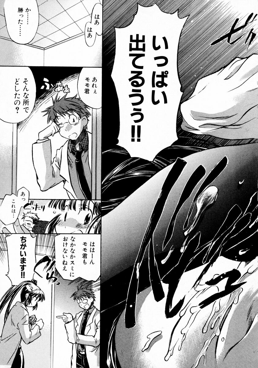 [James Hotate] Momoiro Clinic Vol. 1 page 137 full