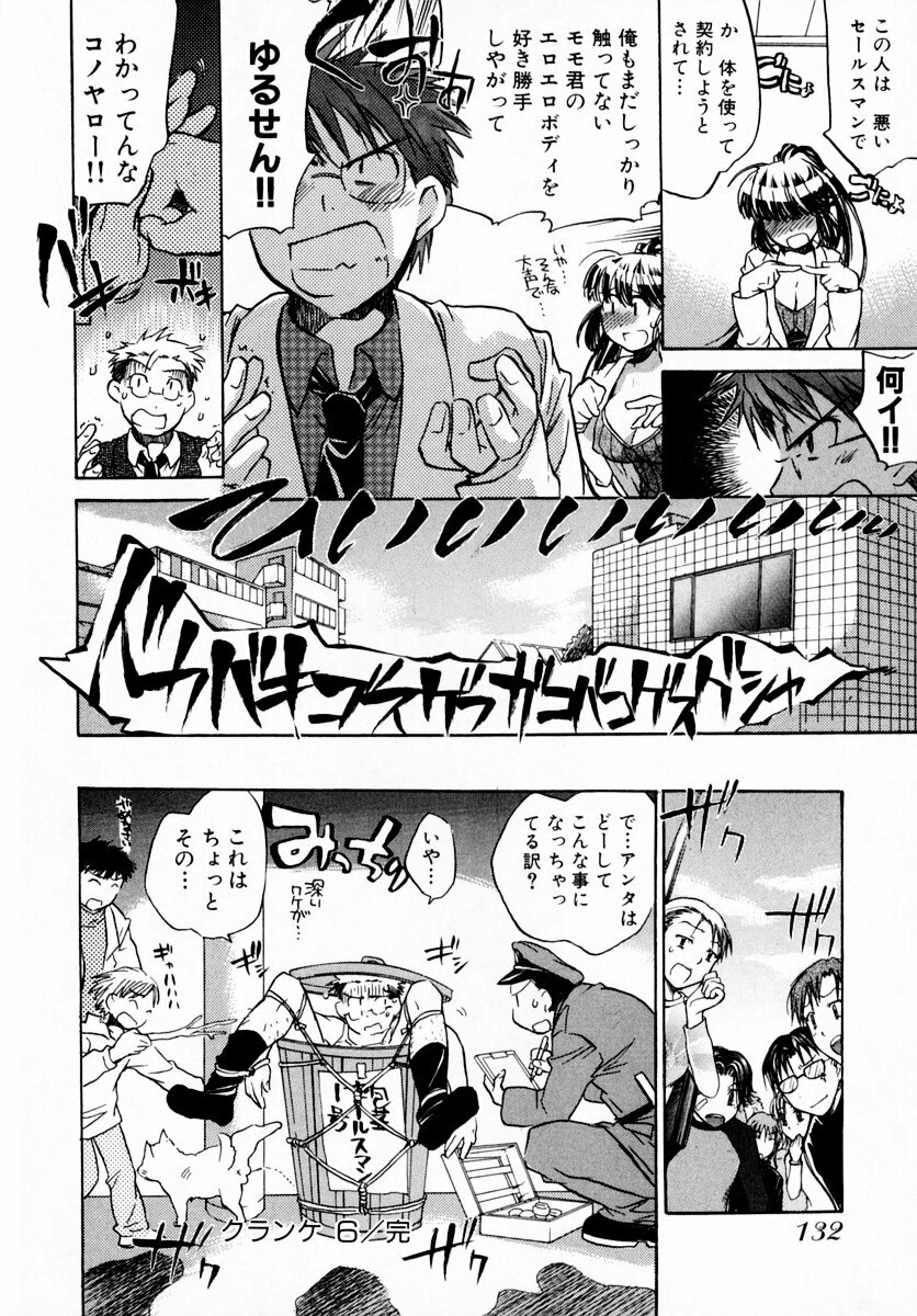 [James Hotate] Momoiro Clinic Vol. 1 page 138 full