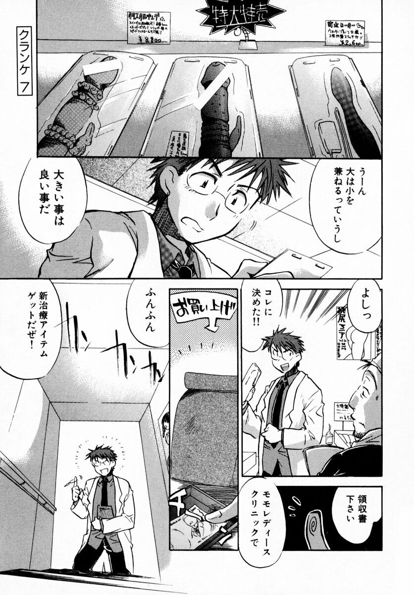 [James Hotate] Momoiro Clinic Vol. 1 page 139 full