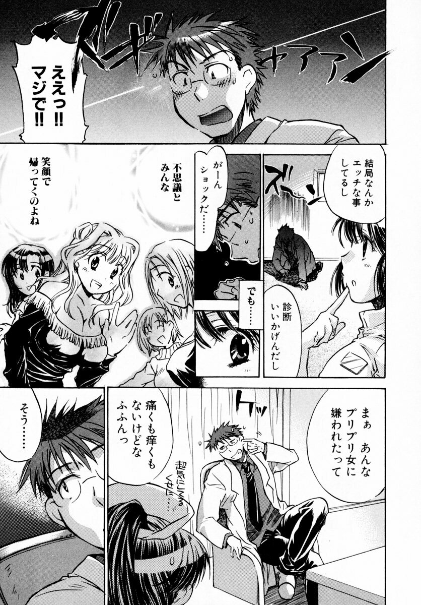 [James Hotate] Momoiro Clinic Vol. 1 page 145 full