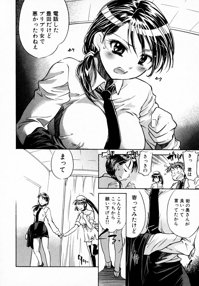 [James Hotate] Momoiro Clinic Vol. 1 page 146 full