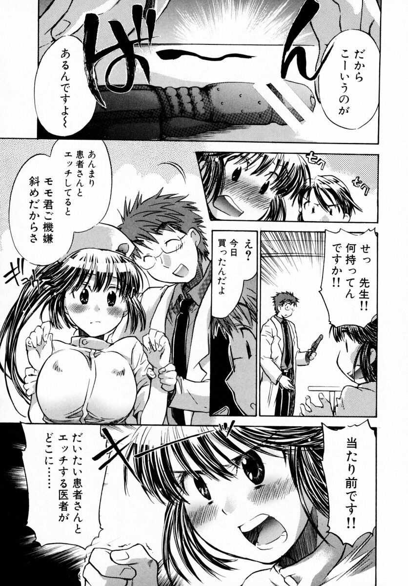 [James Hotate] Momoiro Clinic Vol. 1 page 151 full