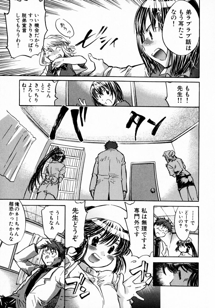 [James Hotate] Momoiro Clinic Vol. 1 page 167 full