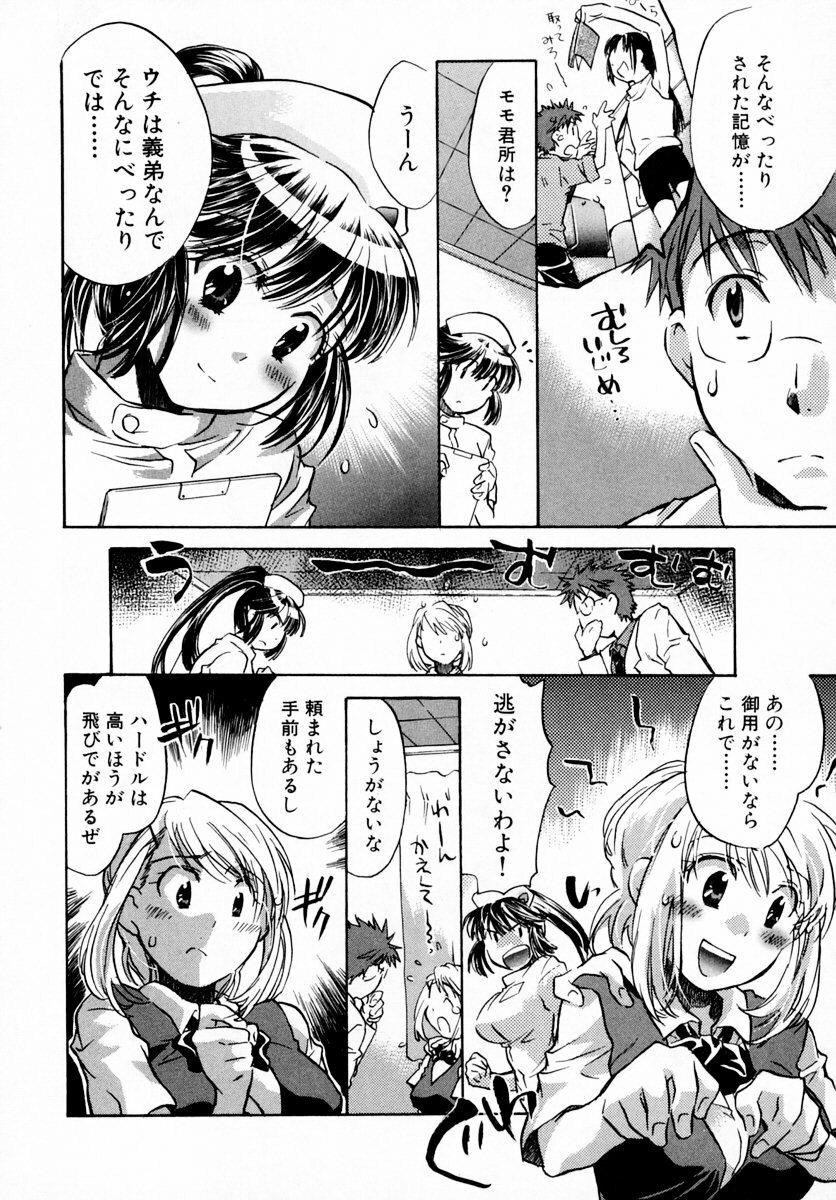 [James Hotate] Momoiro Clinic Vol. 1 page 168 full