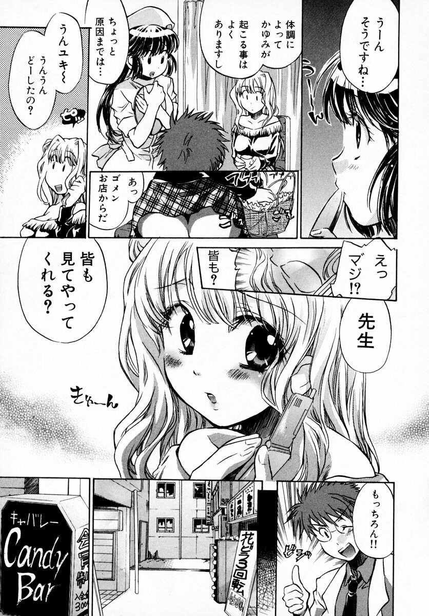 [James Hotate] Momoiro Clinic Vol. 1 page 39 full