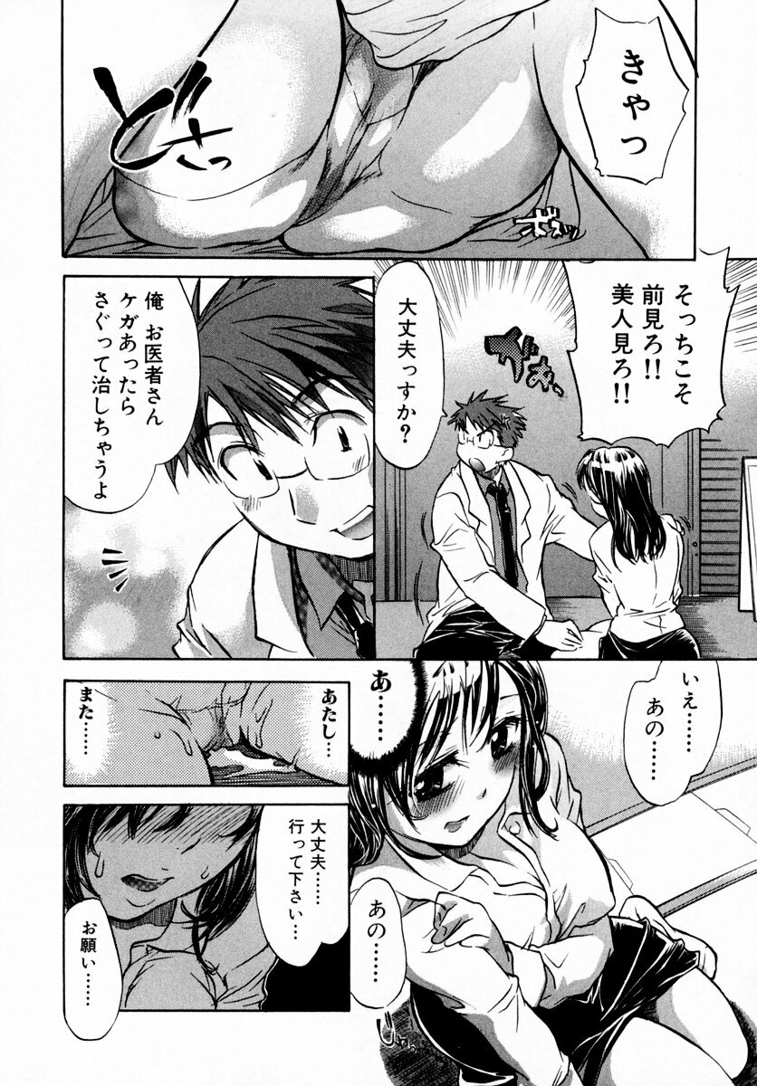 [James Hotate] Momoiro Clinic Vol. 1 page 98 full