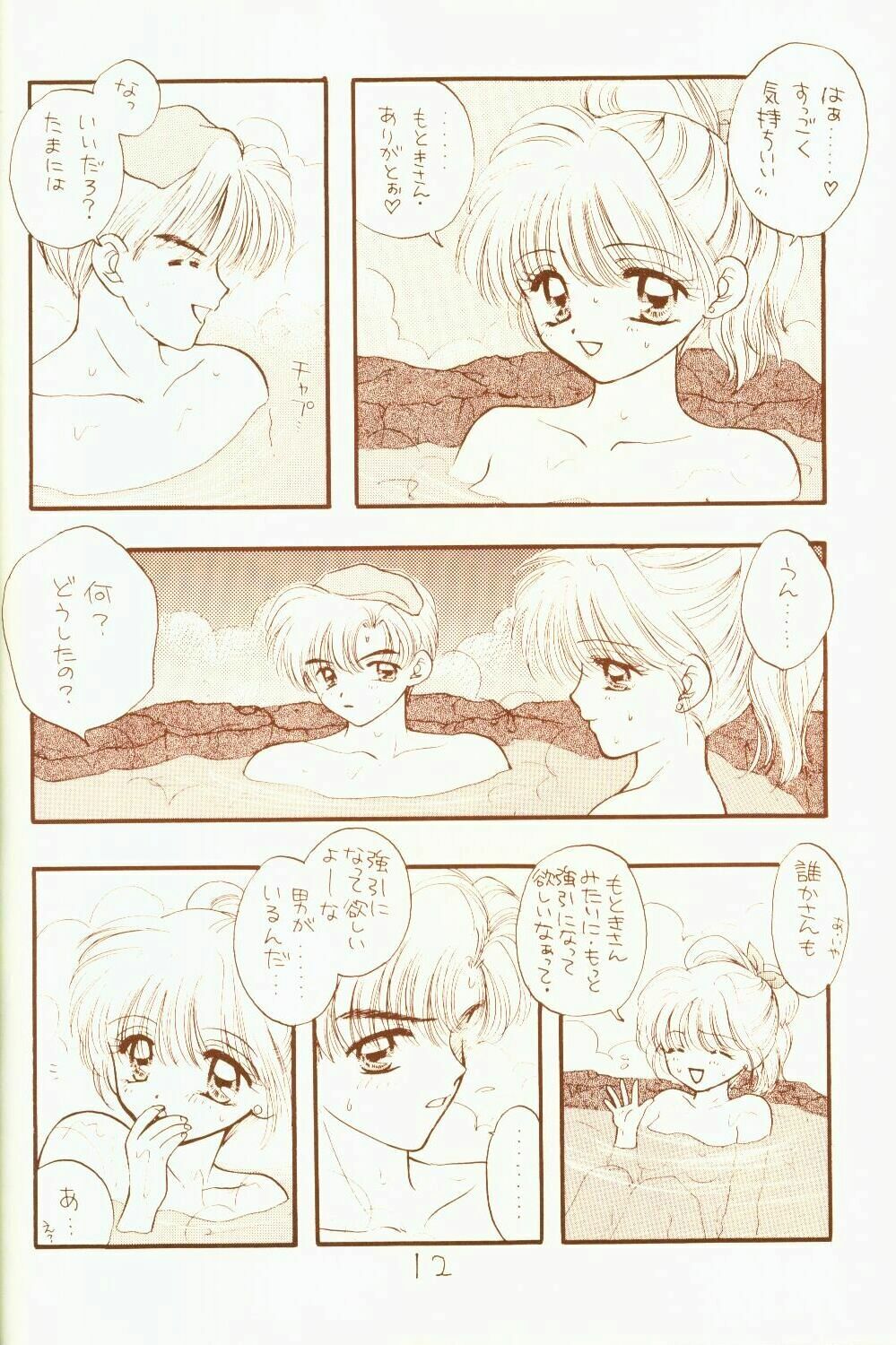 [Sailor Q2 (RYÖ)] 4946 Sailor Q2 Book no.10 (Sailor Moon) page 12 full