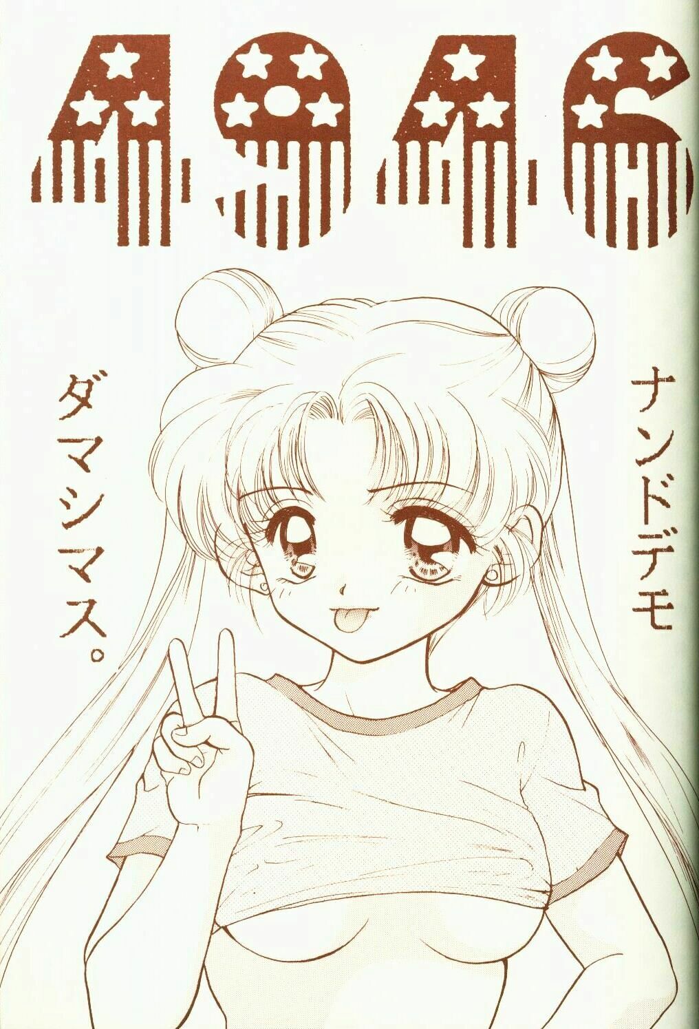 [Sailor Q2 (RYÖ)] 4946 Sailor Q2 Book no.10 (Sailor Moon) page 3 full