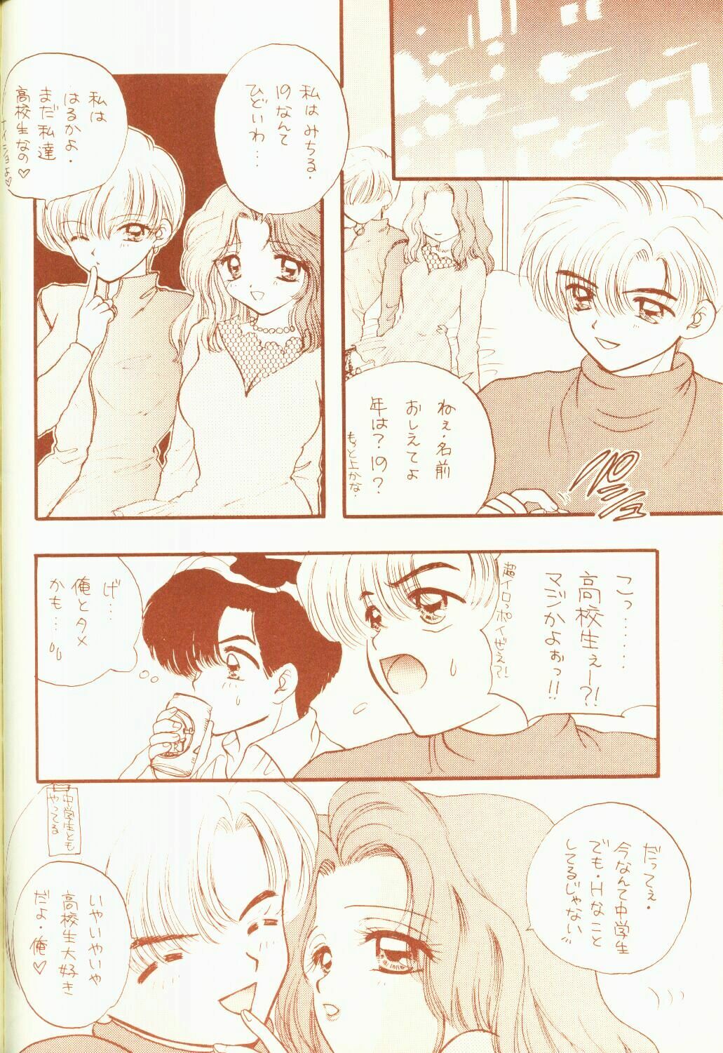[Sailor Q2 (RYÖ)] 4946 Sailor Q2 Book no.10 (Sailor Moon) page 49 full