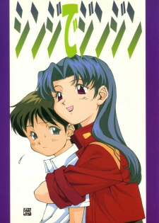 (C49) [Otoko Doushi (Doudantsutsuji,Monkey Ni-gou) Shinji De Shinji (Neon Genesis Evangelion)