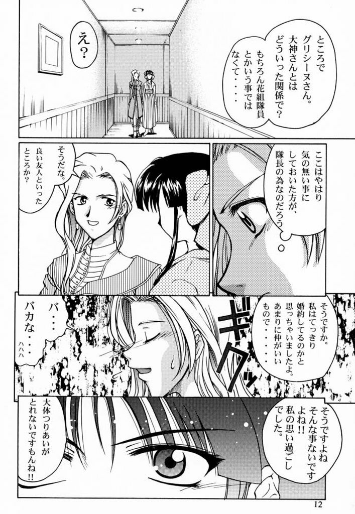 (C60) [GOLD RUSH (Suzuki Address)] Sakura 3 Glycine (Sakura Taisen 3) page 11 full