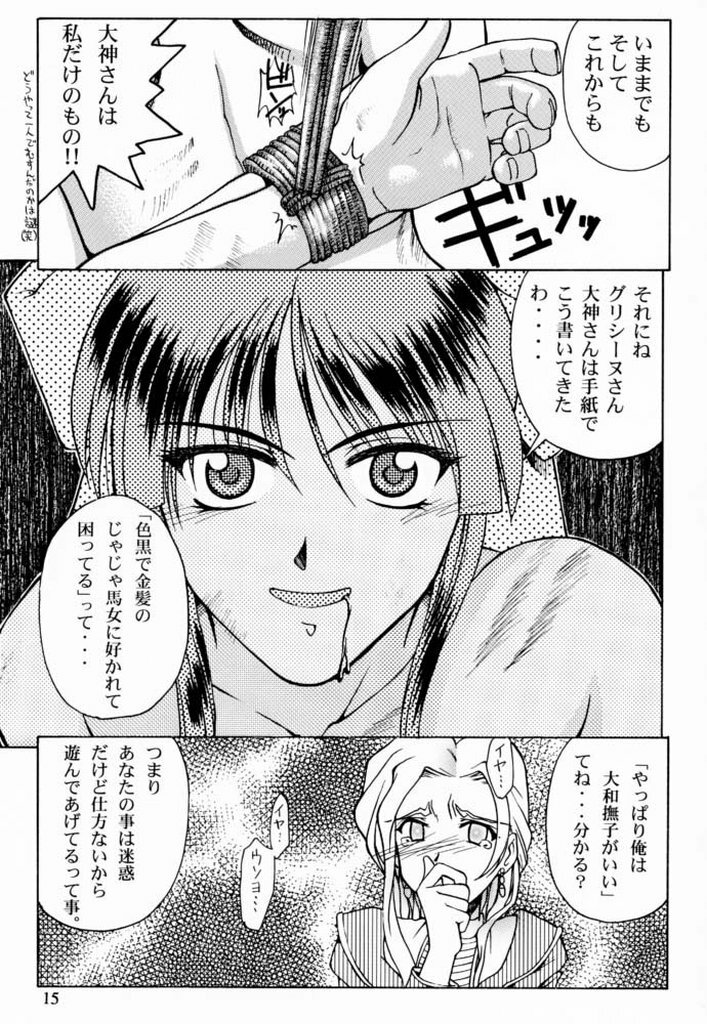 (C60) [GOLD RUSH (Suzuki Address)] Sakura 3 Glycine (Sakura Taisen 3) page 14 full