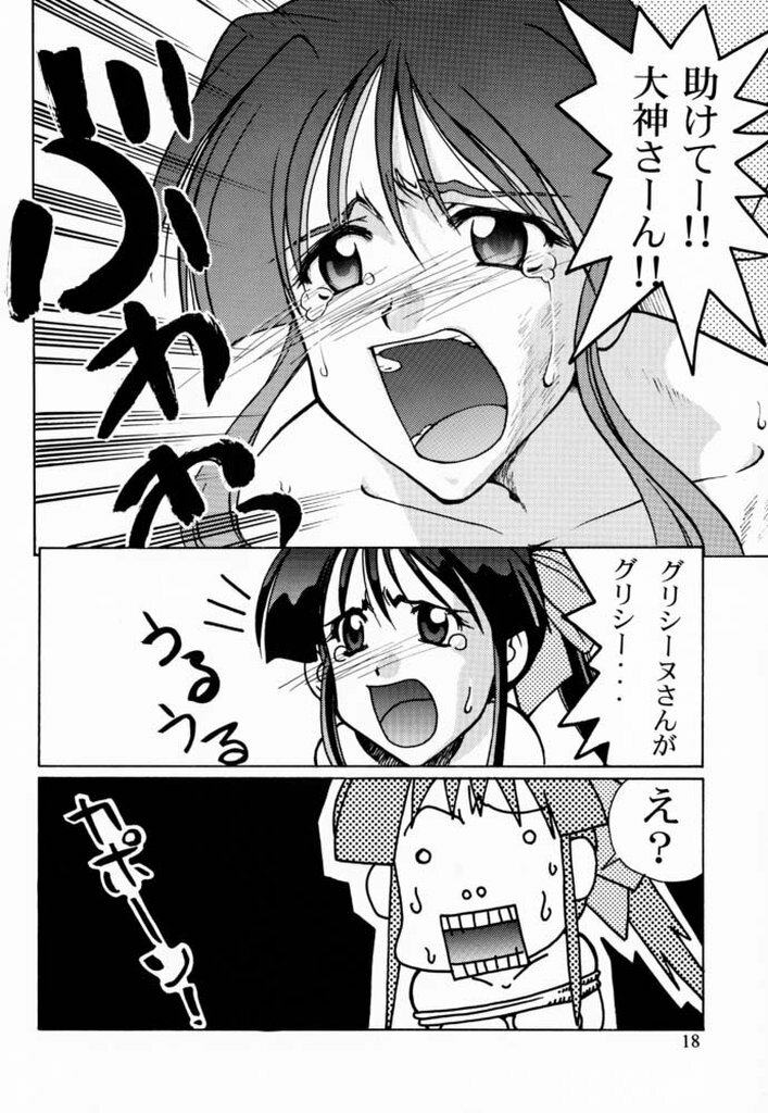 (C60) [GOLD RUSH (Suzuki Address)] Sakura 3 Glycine (Sakura Taisen 3) page 17 full