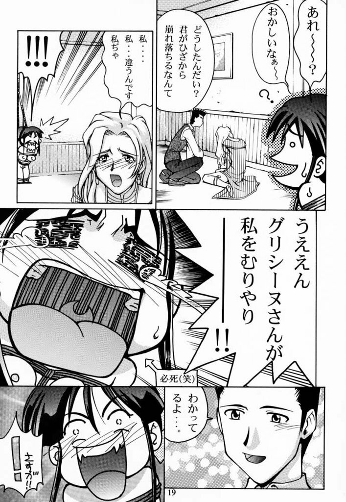 (C60) [GOLD RUSH (Suzuki Address)] Sakura 3 Glycine (Sakura Taisen 3) page 18 full