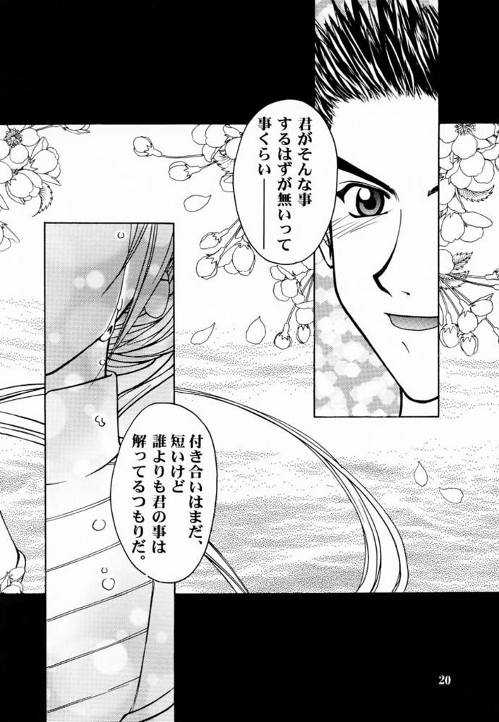 (C60) [GOLD RUSH (Suzuki Address)] Sakura 3 Glycine (Sakura Taisen 3) page 19 full