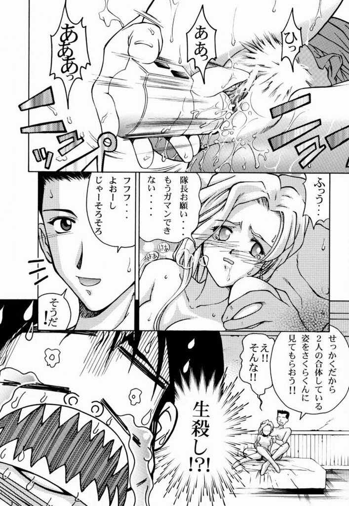 (C60) [GOLD RUSH (Suzuki Address)] Sakura 3 Glycine (Sakura Taisen 3) page 26 full