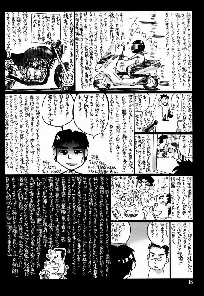 (C60) [GOLD RUSH (Suzuki Address)] Sakura 3 Glycine (Sakura Taisen 3) page 47 full