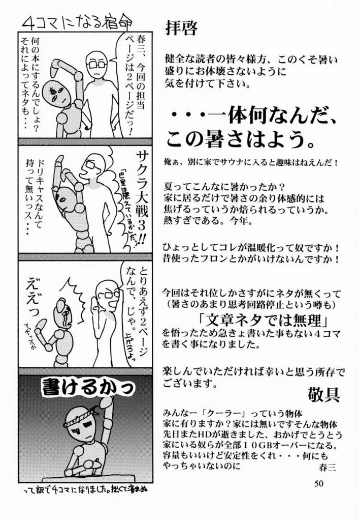 (C60) [GOLD RUSH (Suzuki Address)] Sakura 3 Glycine (Sakura Taisen 3) page 49 full
