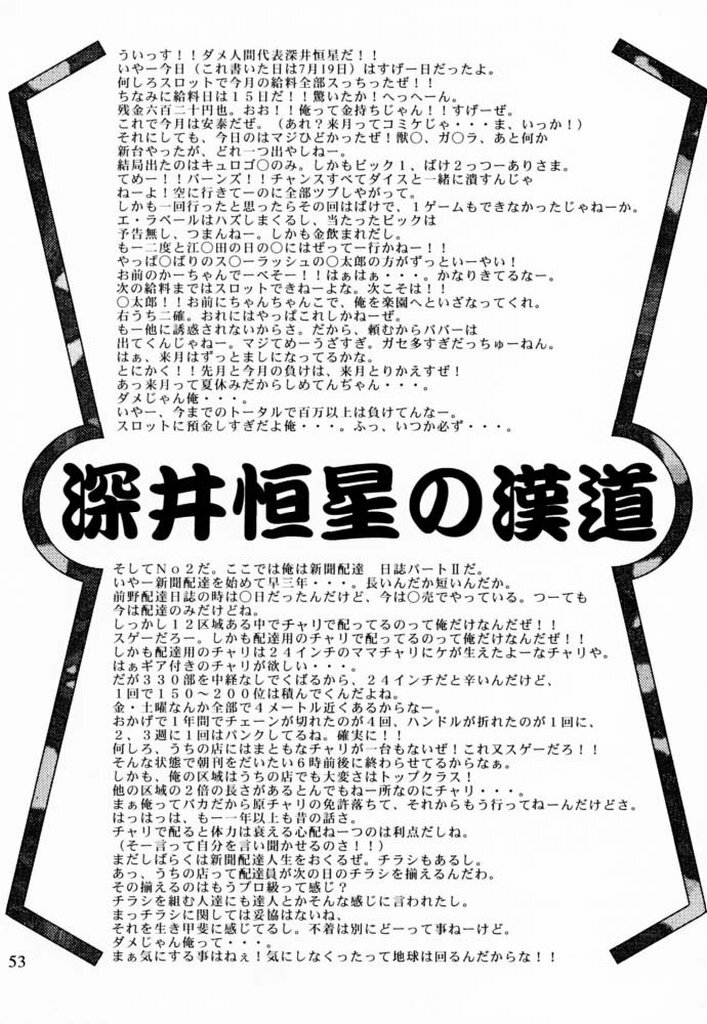 (C60) [GOLD RUSH (Suzuki Address)] Sakura 3 Glycine (Sakura Taisen 3) page 52 full