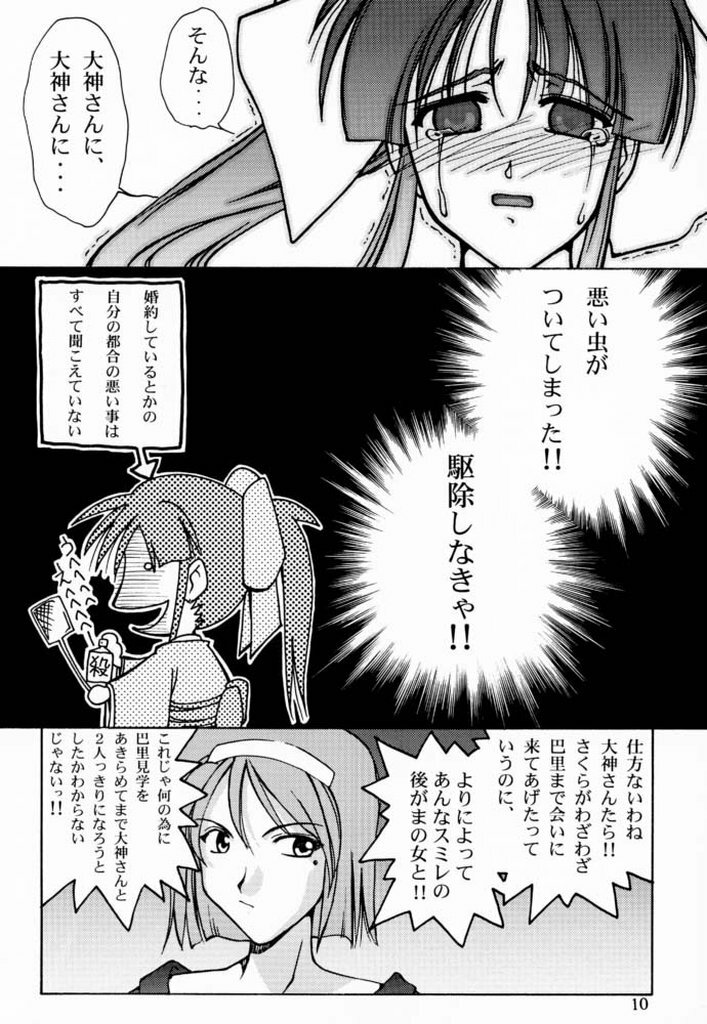 (C60) [GOLD RUSH (Suzuki Address)] Sakura 3 Glycine (Sakura Taisen 3) page 9 full