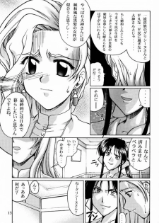 (C60) [GOLD RUSH (Suzuki Address)] Sakura 3 Glycine (Sakura Taisen 3) - page 12
