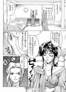 (C60) [GOLD RUSH (Suzuki Address)] Sakura 3 Glycine (Sakura Taisen 3) - page 13