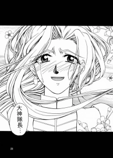 (C60) [GOLD RUSH (Suzuki Address)] Sakura 3 Glycine (Sakura Taisen 3) - page 20