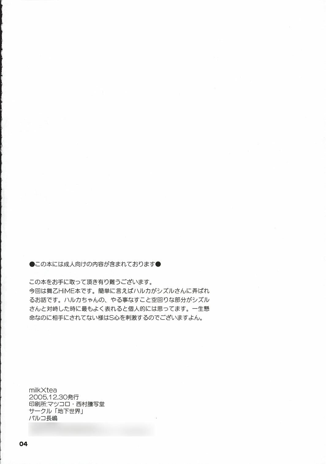 (C69) [Chika Sekai (Palco Nagashima)] Milk x Tea (Mai-Otome) page 3 full