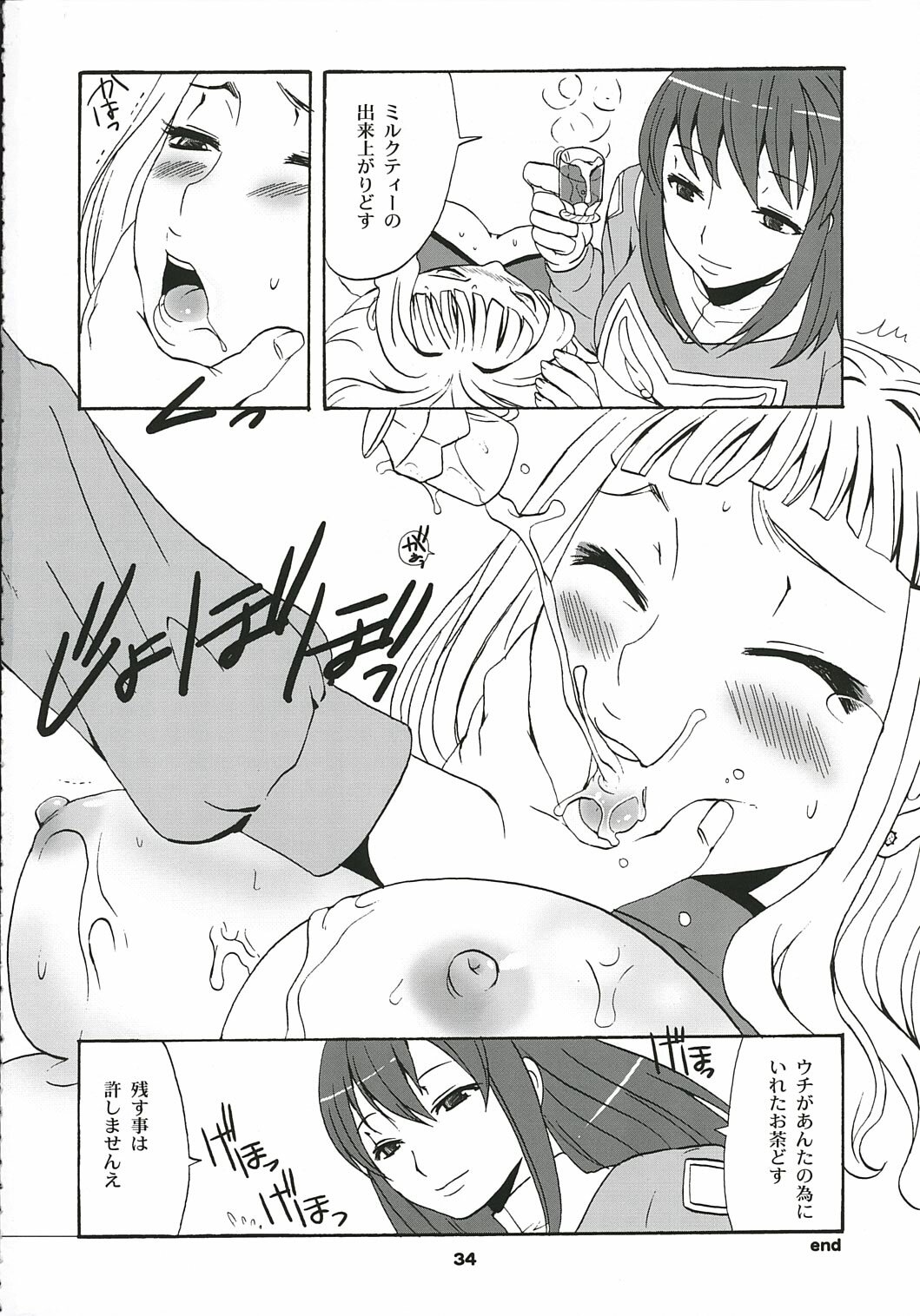 (C69) [Chika Sekai (Palco Nagashima)] Milk x Tea (Mai-Otome) page 33 full