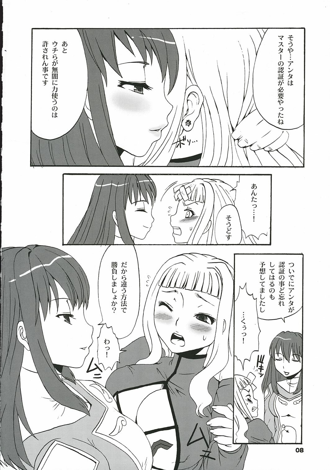(C69) [Chika Sekai (Palco Nagashima)] Milk x Tea (Mai-Otome) page 7 full