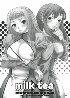 (C69) [Chika Sekai (Palco Nagashima)] Milk x Tea (Mai-Otome) - page 2