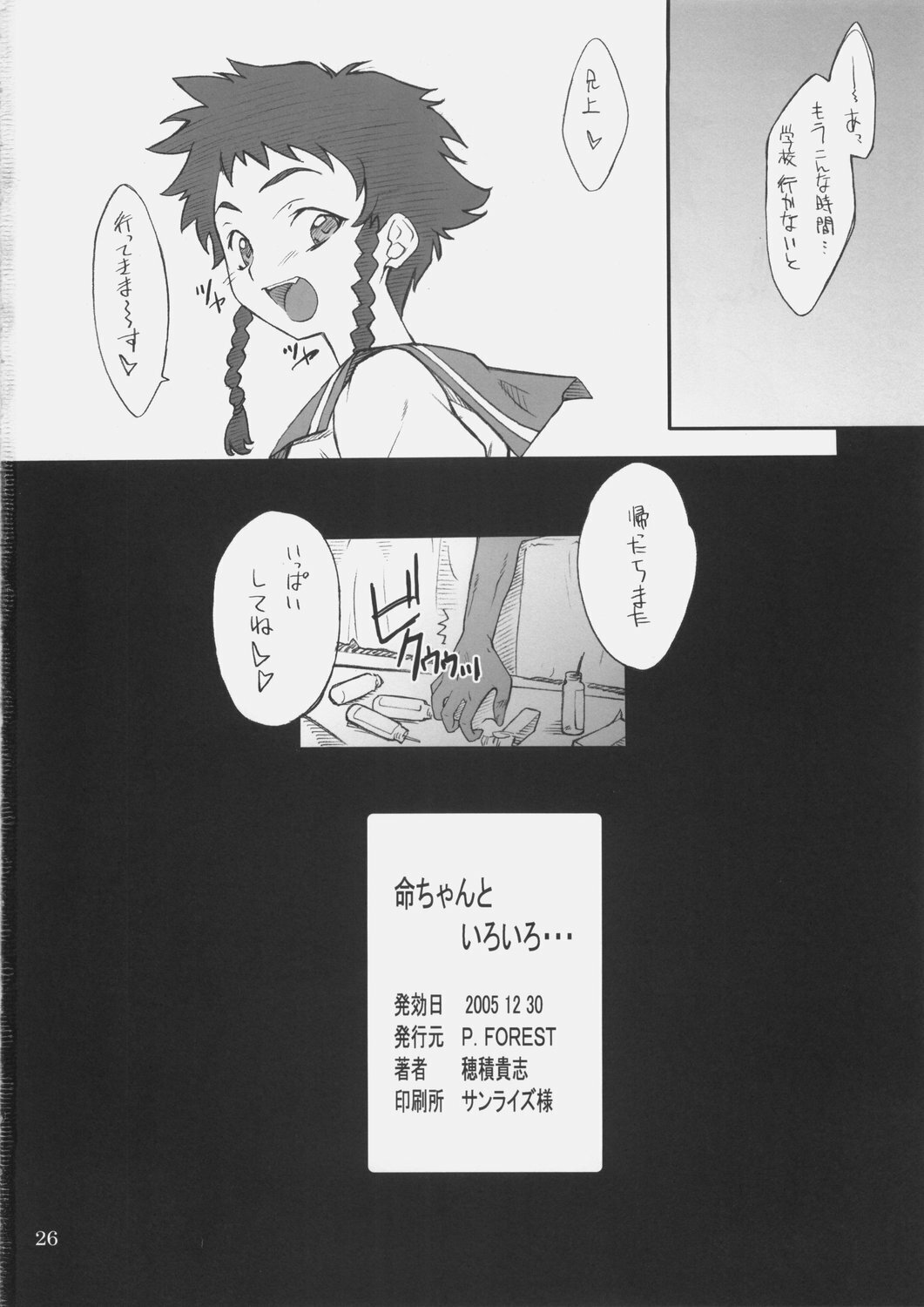 (C68) [P-Forest (Hozumi Takashi)] Mikoto-chan to Iroiro... (My-HiME) page 25 full