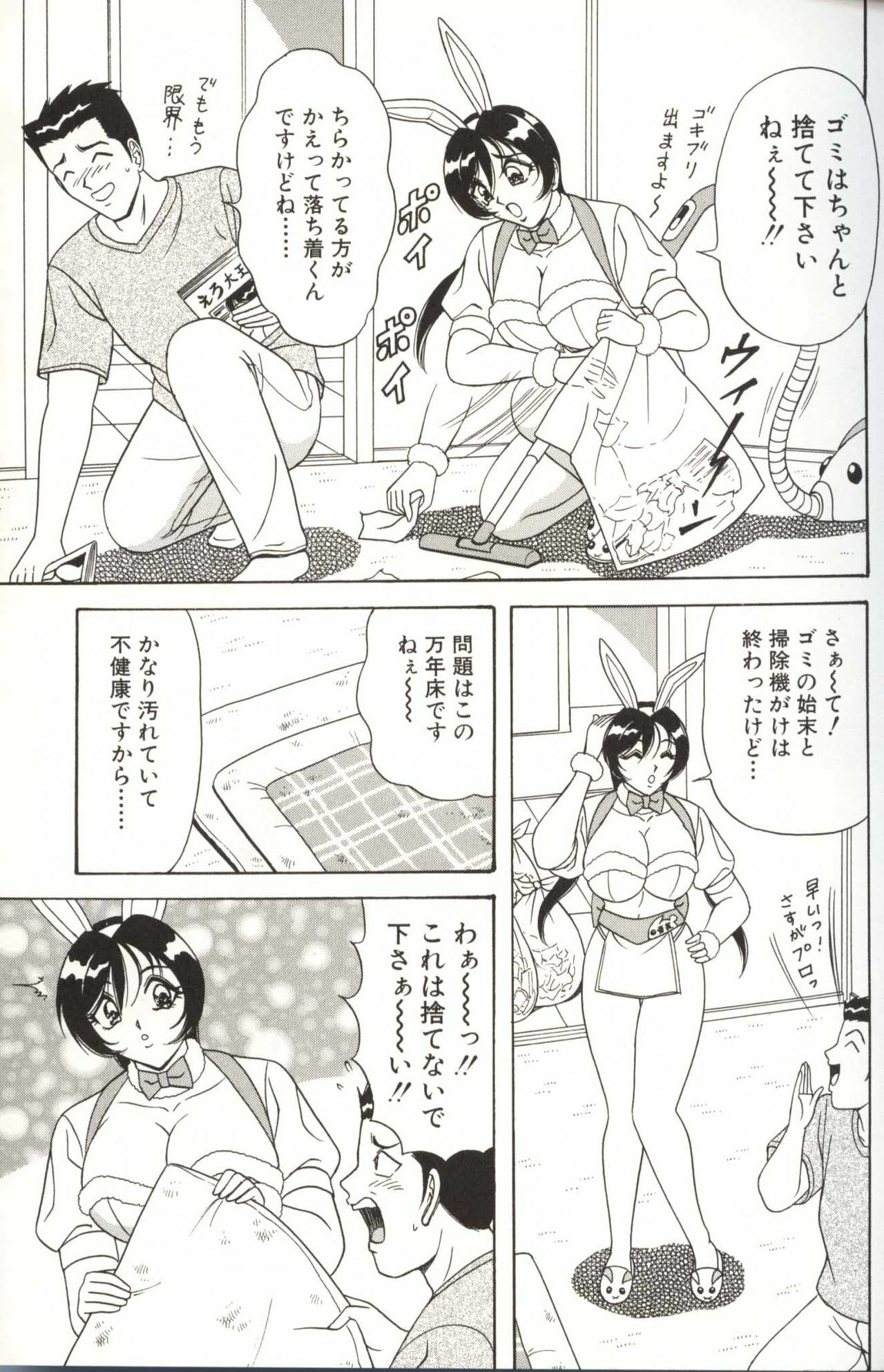 [Monota Rinu] Omakase Bunny Maid page 13 full
