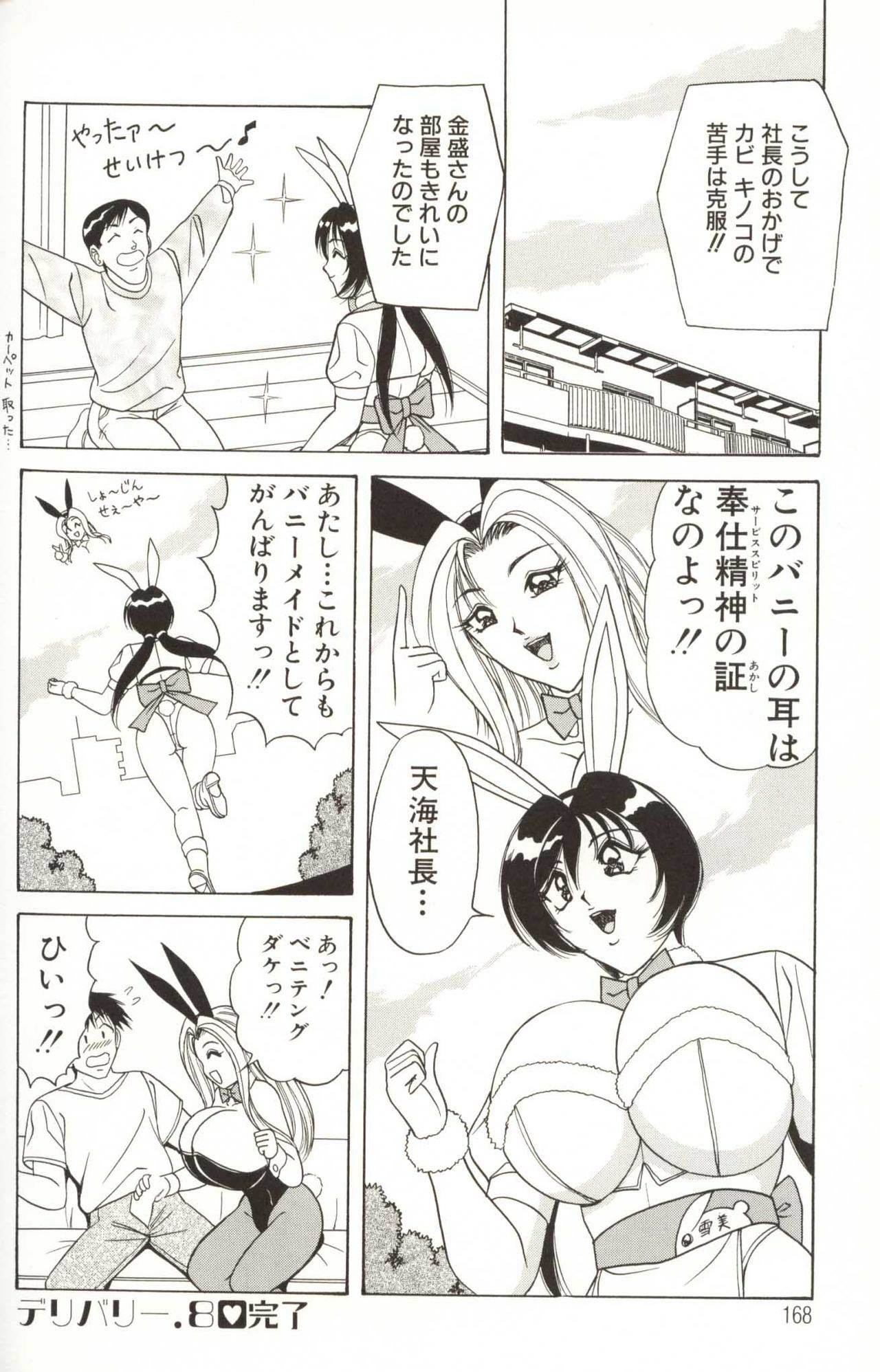 [Monota Rinu] Omakase Bunny Maid page 170 full