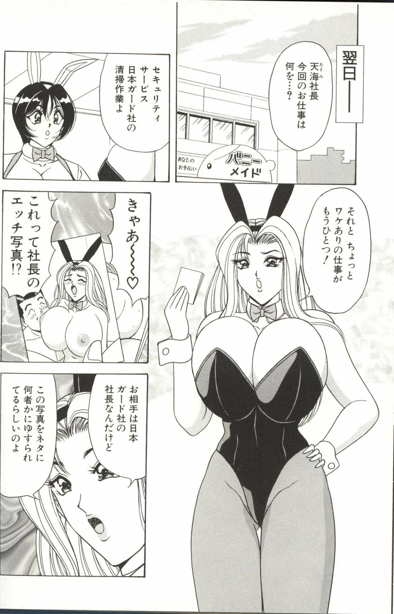 [Monota Rinu] Omakase Bunny Maid page 71 full
