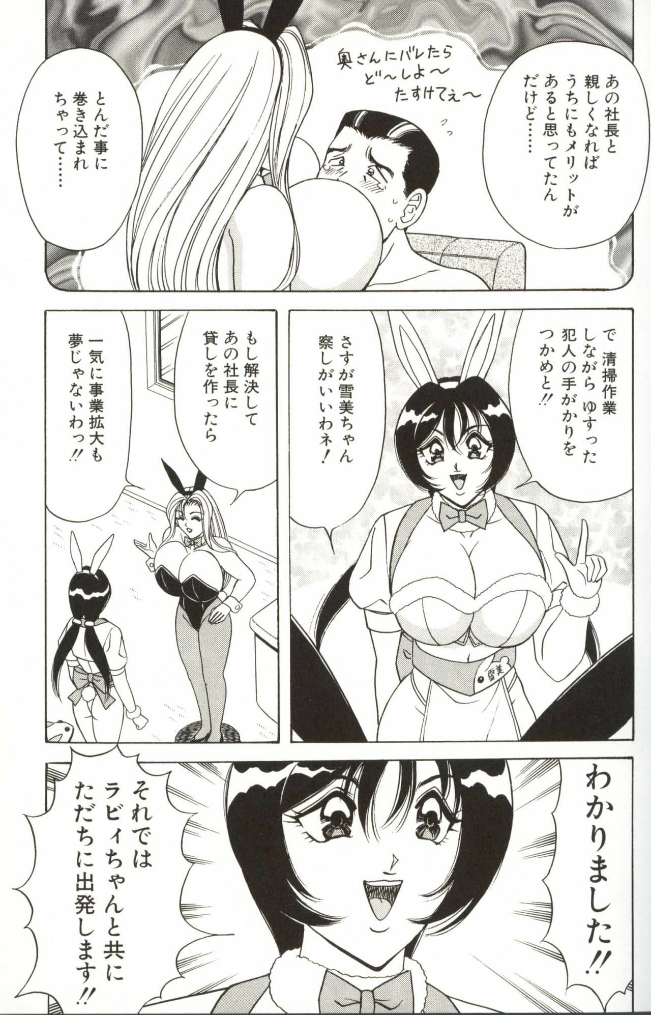[Monota Rinu] Omakase Bunny Maid page 72 full