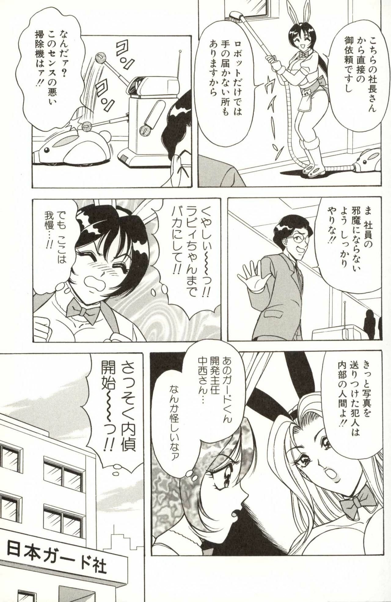 [Monota Rinu] Omakase Bunny Maid page 75 full