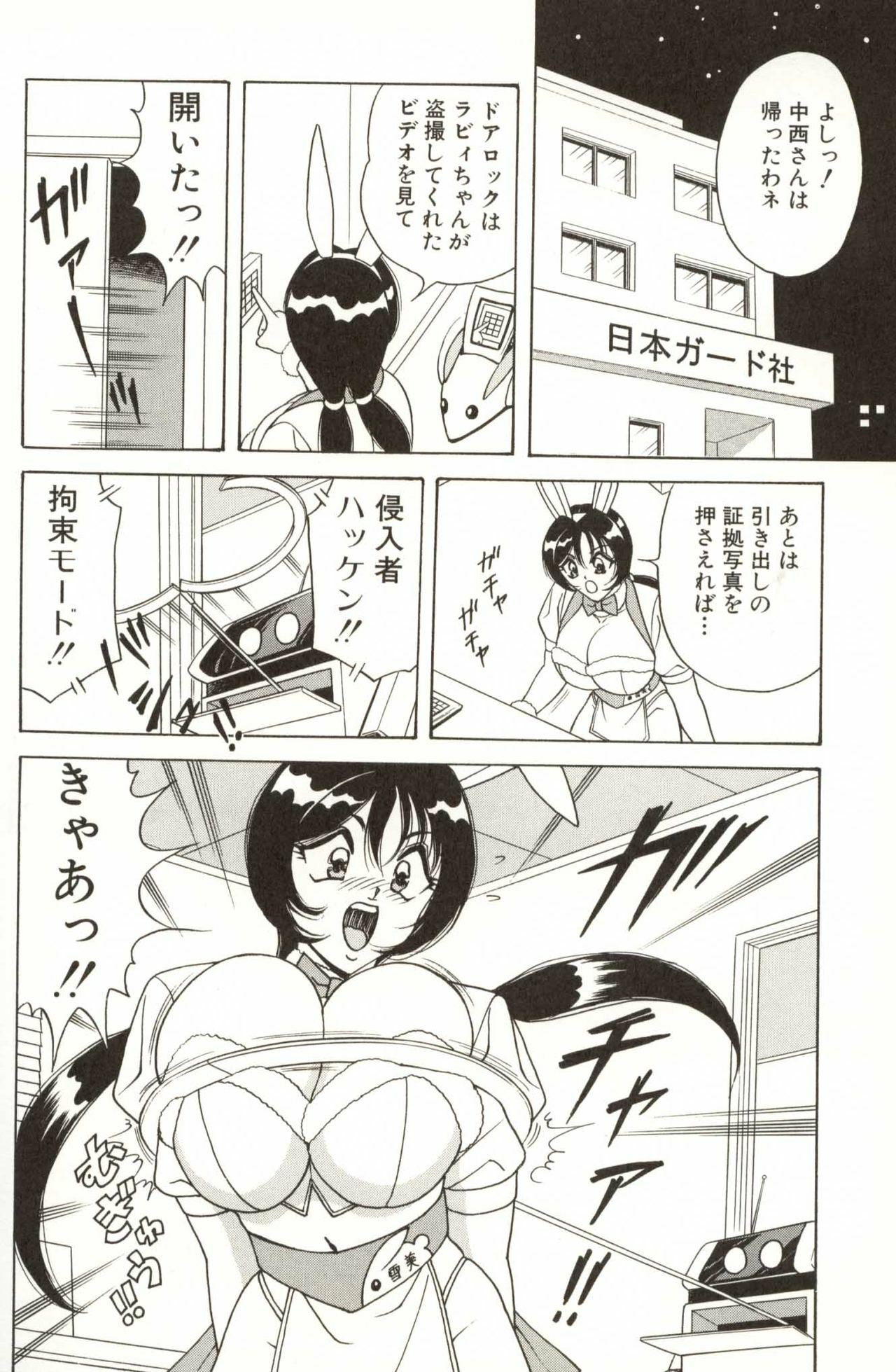 [Monota Rinu] Omakase Bunny Maid page 78 full
