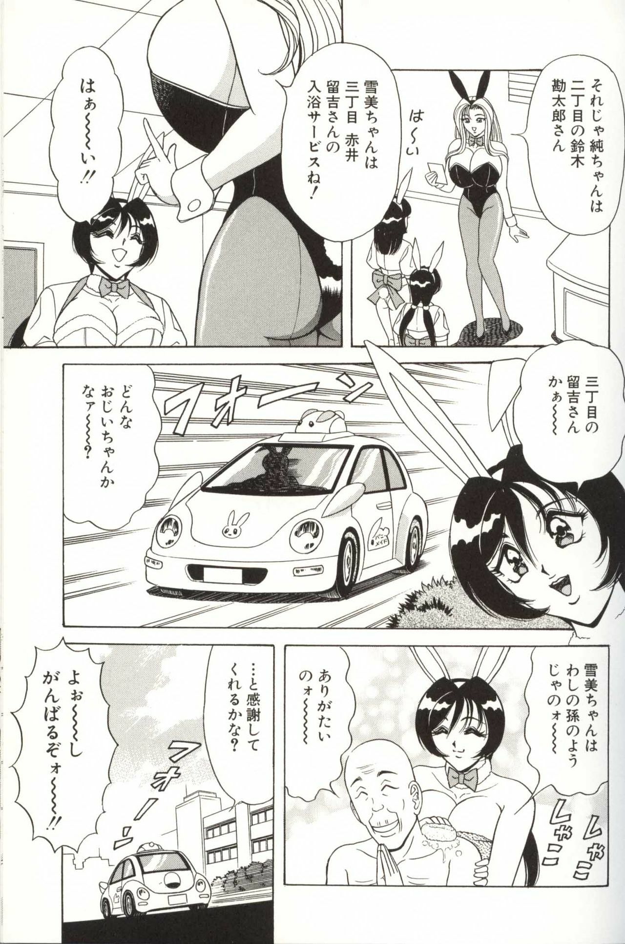 [Monota Rinu] Omakase Bunny Maid page 93 full