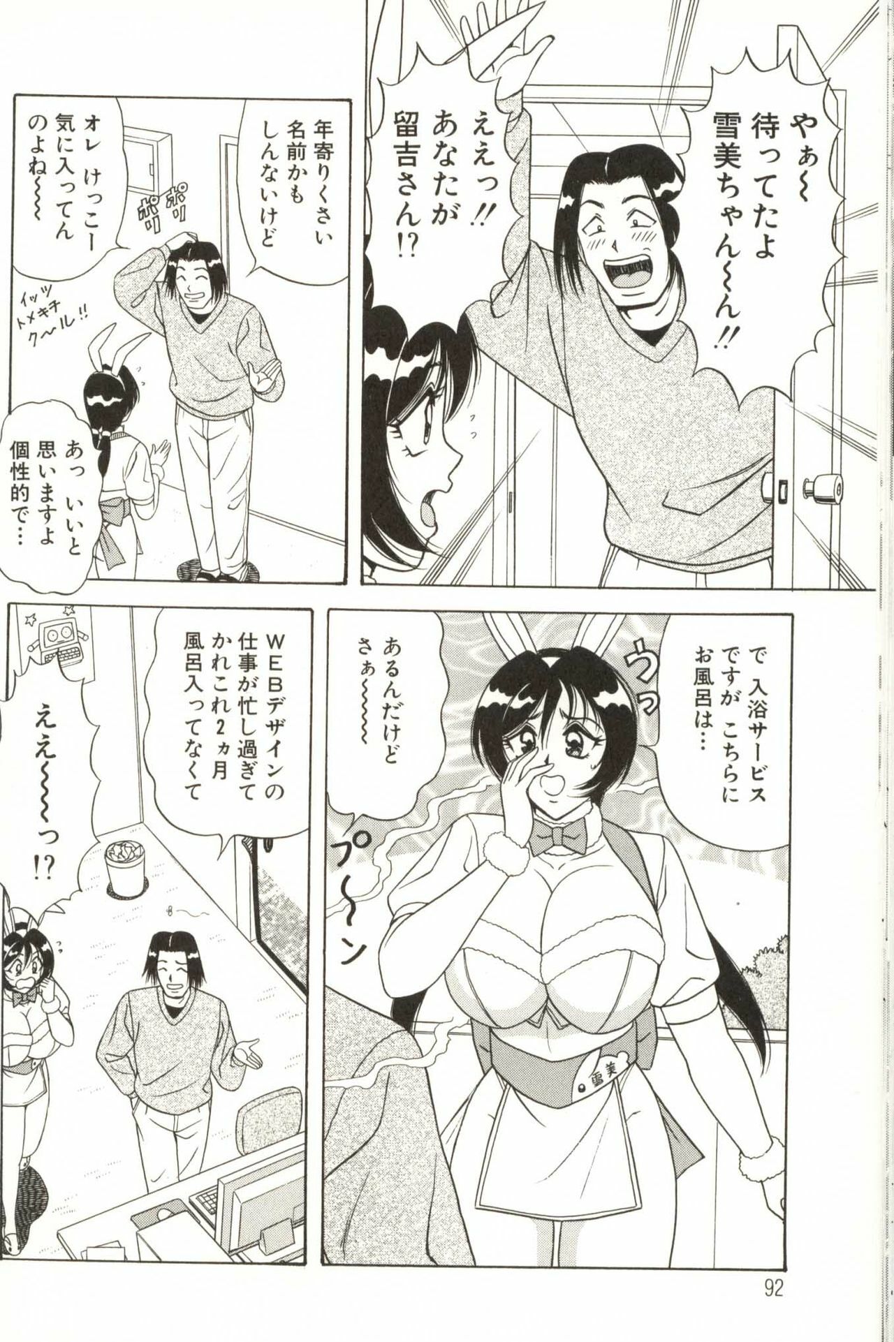 [Monota Rinu] Omakase Bunny Maid page 94 full
