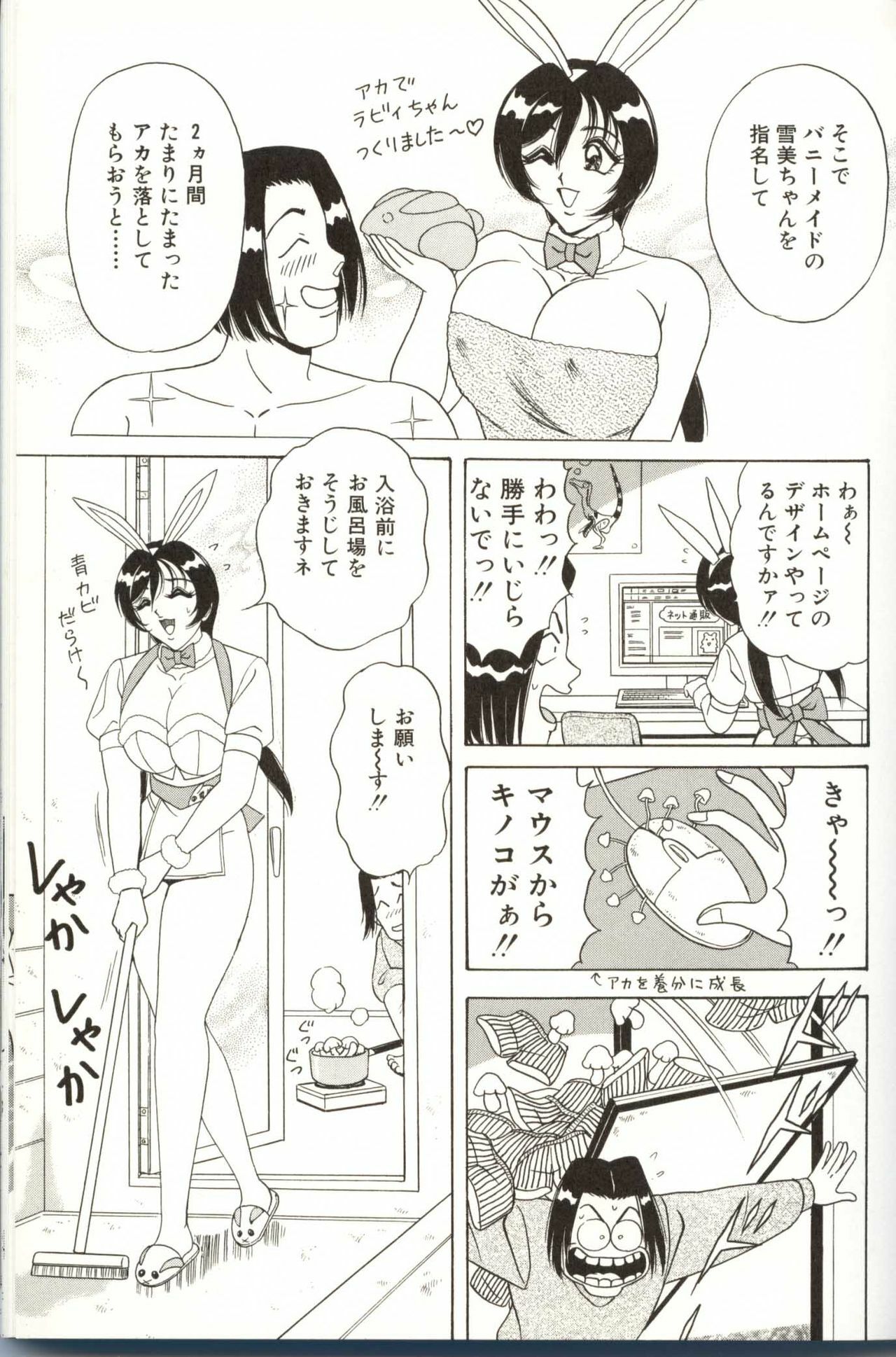 [Monota Rinu] Omakase Bunny Maid page 95 full