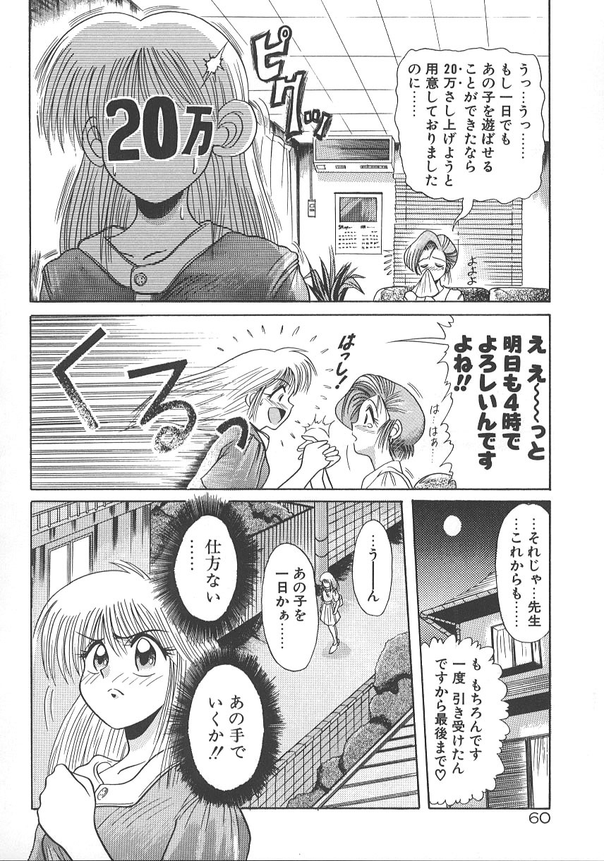 [DISTANCE] One Night Dream page 67 full