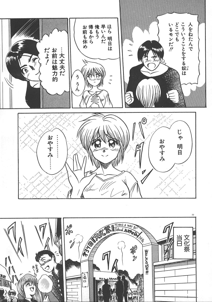 [DISTANCE] One Night Dream page 84 full