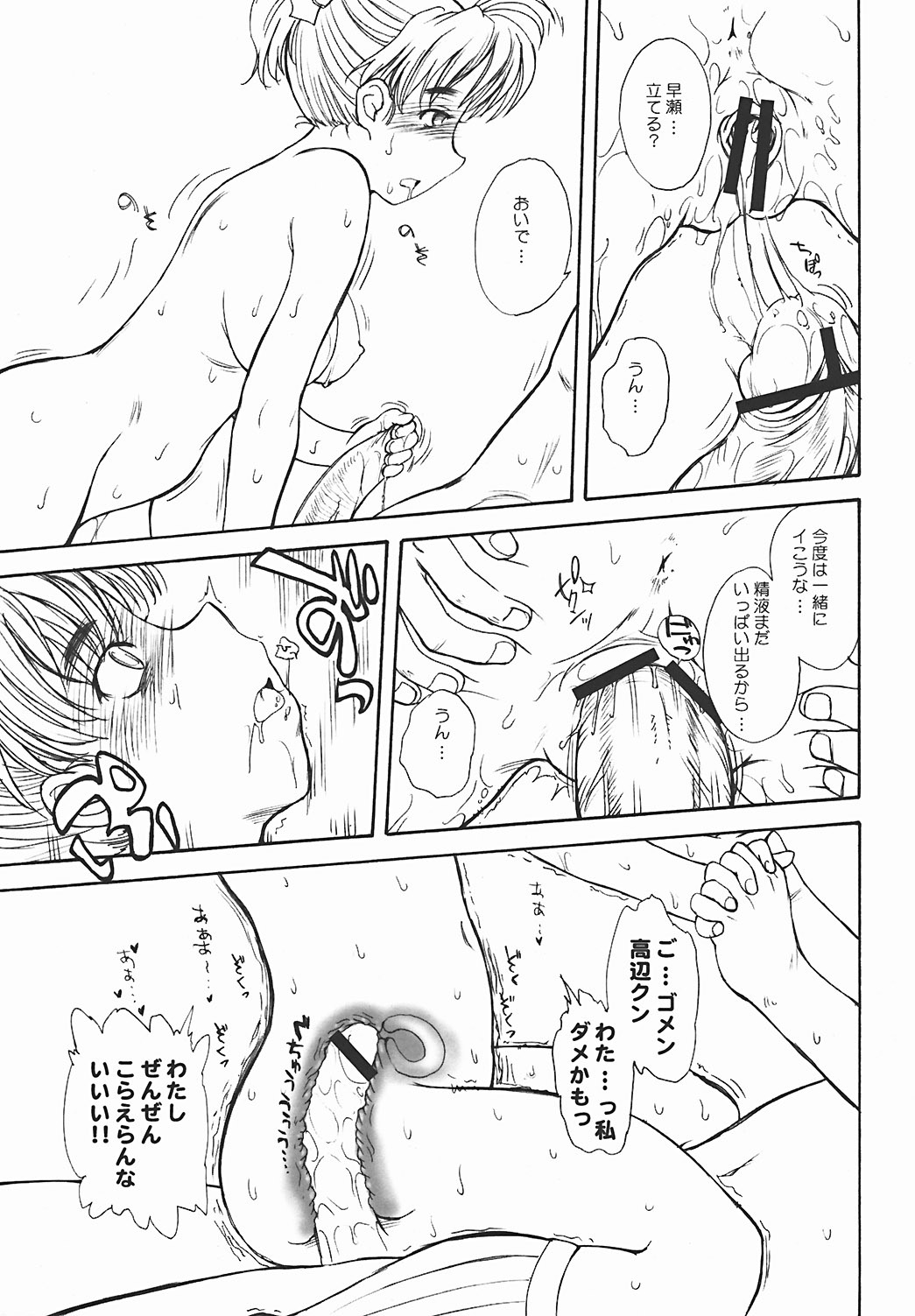 (C64) [Moon Ruler (Tsukino Jyogi)] SUMMER NUDE (Sexfriend) page 29 full