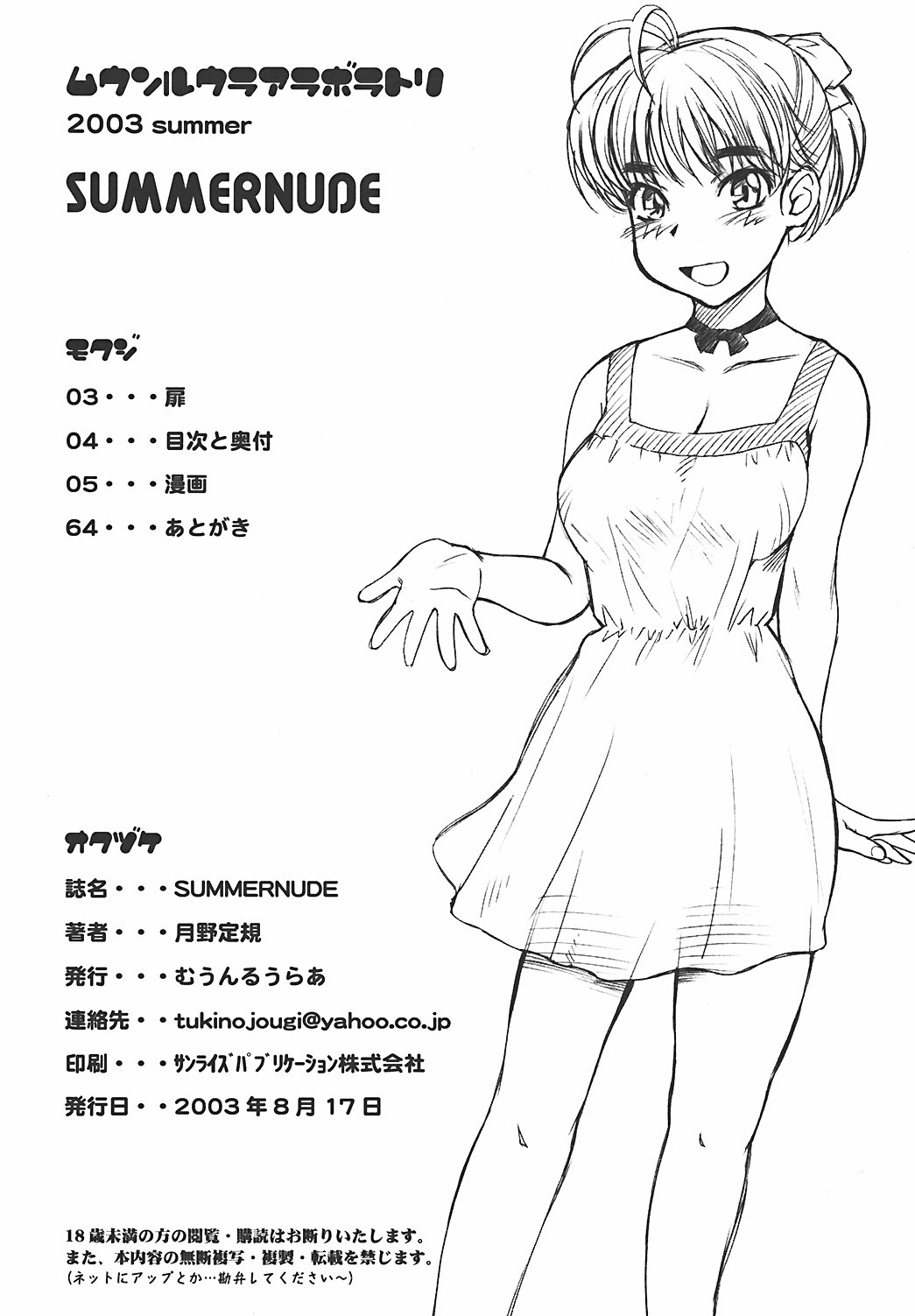 (C64) [Moon Ruler (Tsukino Jyogi)] SUMMER NUDE (Sexfriend) page 4 full