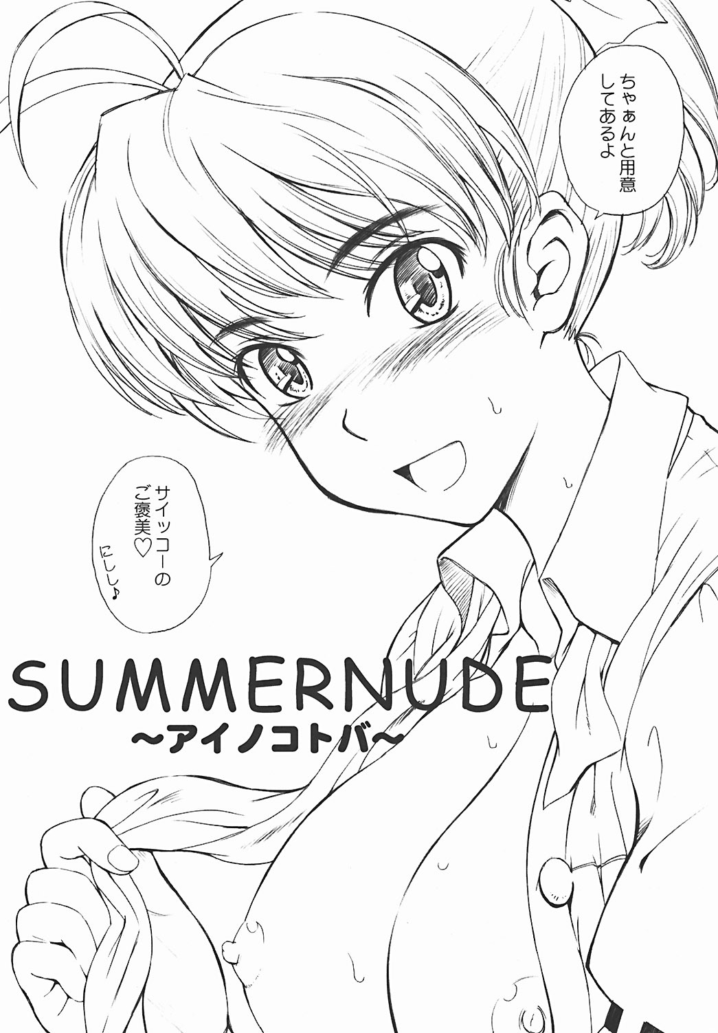 (C64) [Moon Ruler (Tsukino Jyogi)] SUMMER NUDE (Sexfriend) page 8 full
