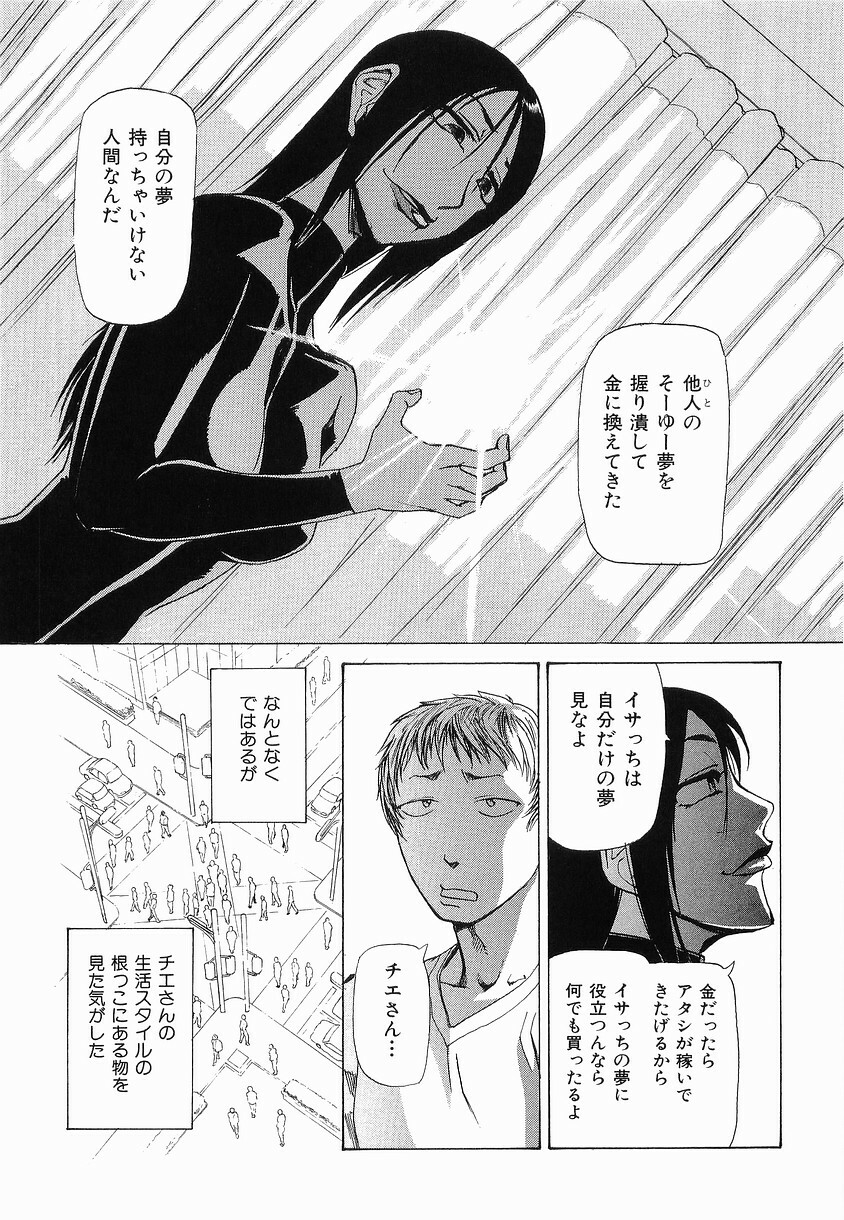 [Kakashi Asahiro] Onnahen page 122 full