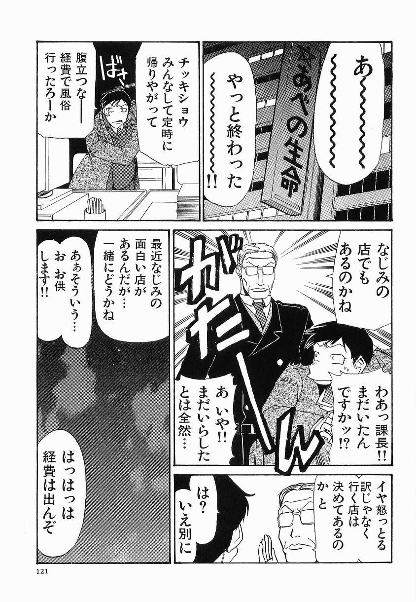 [Kakashi Asahiro] Onnahen page 124 full